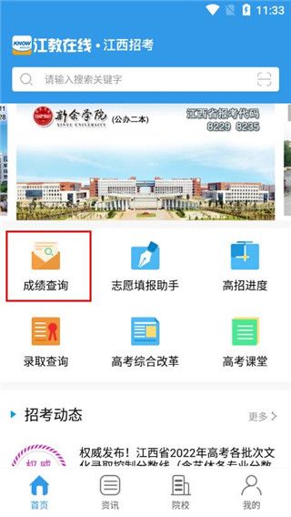 怎么查询高考成绩配图1