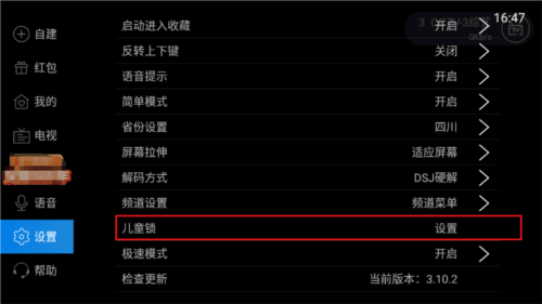 电视家如何设置儿童锁5