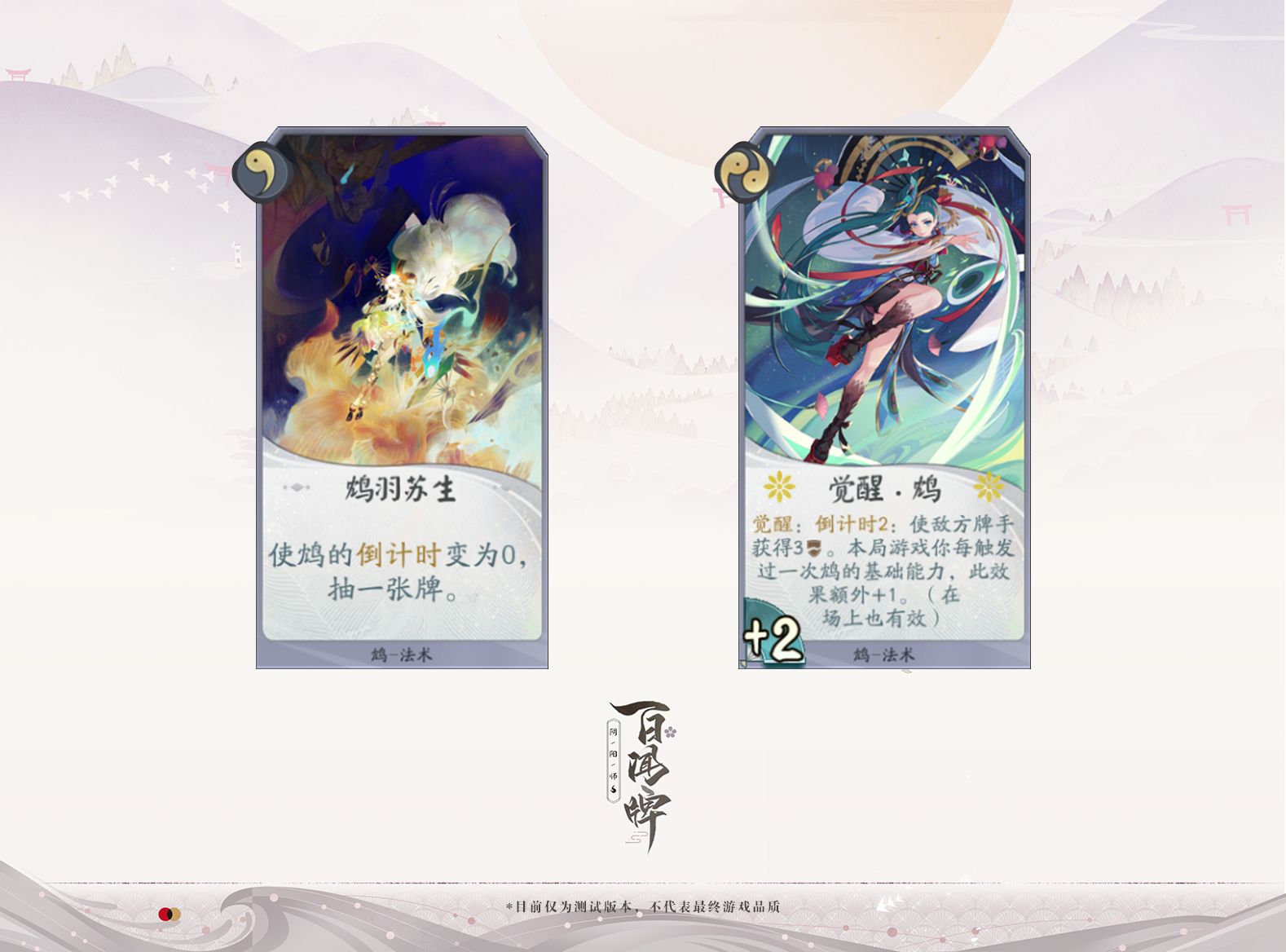 阴阳师:百闻牌开测!快乐女孩鸩带来双倍快乐 阴阳师:百闻牌开测!快乐女孩鸩带来双倍快乐
