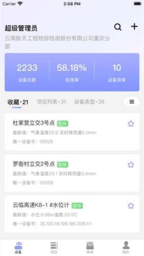 监测云物联网app宣传图2