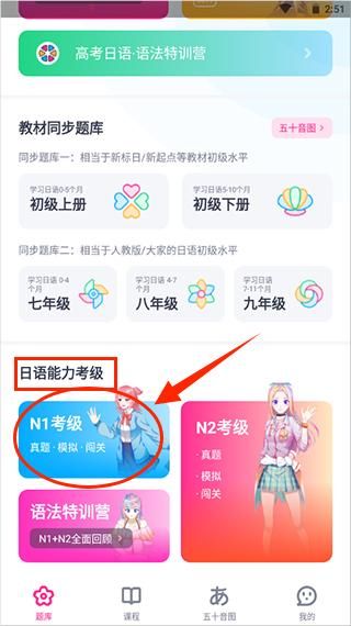 樱花斩如何进行日语考级模拟测试配图1