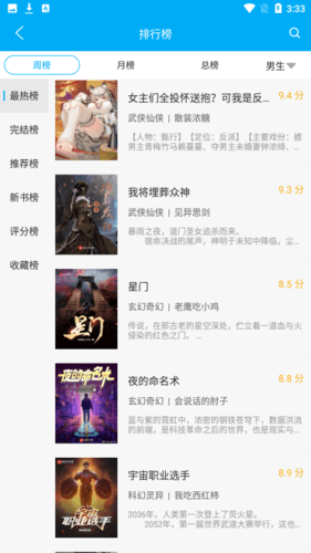 漫画天台app宣传图