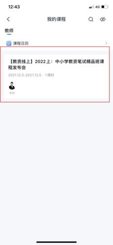 粉笔教育怎么下载讲义4
