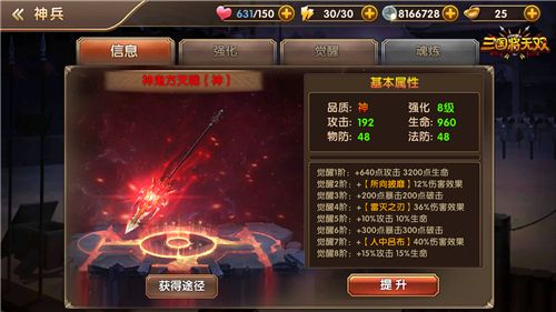 三国将无双7