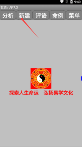 玄奥八字使用方法1