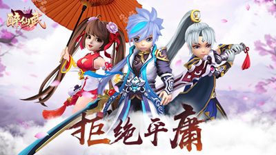 醉仙武3