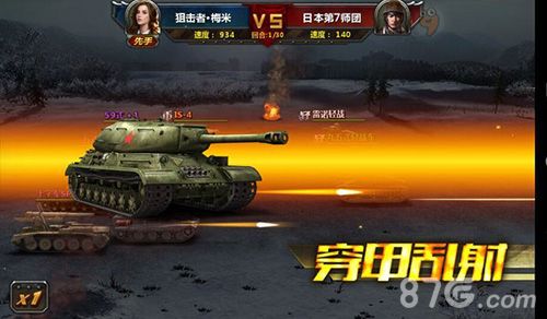 《坦克帝国》坦克技能截图