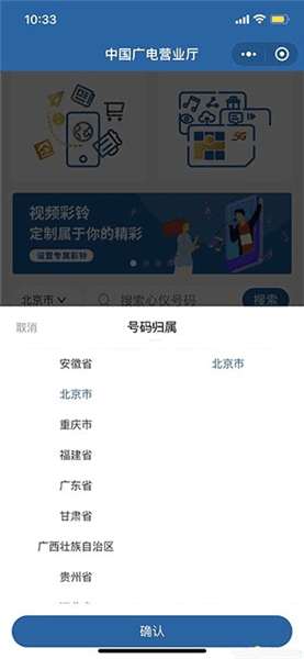 中国广电app怎么办理手机号配图1