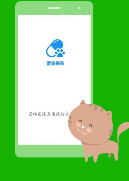 爱宠采购1