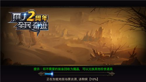 全民奇迹MU游戏截图1