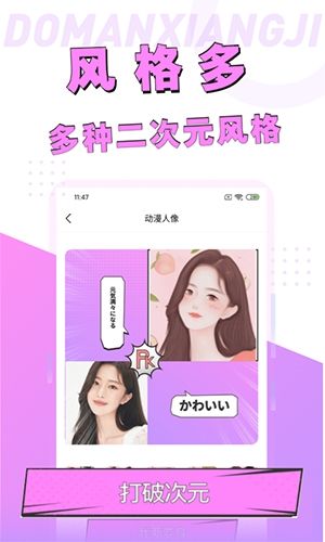 漫画脸相机免费版宣传图