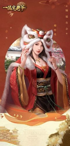 《一品官老爷》鼠年五虎来啦!经典返场不容错过! 《一品官老爷》鼠年五虎来啦!经典返场不容错过!