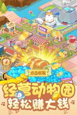 开心动物园红包版宣传图