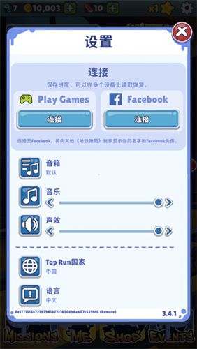 地铁跑酷国际版怎么调中文4