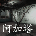孙美琪疑案阿加塔游戏下载_孙美琪疑案阿加塔下载 v1.0.0安卓版