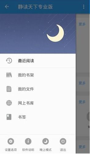 静读天下专业破解版图片1