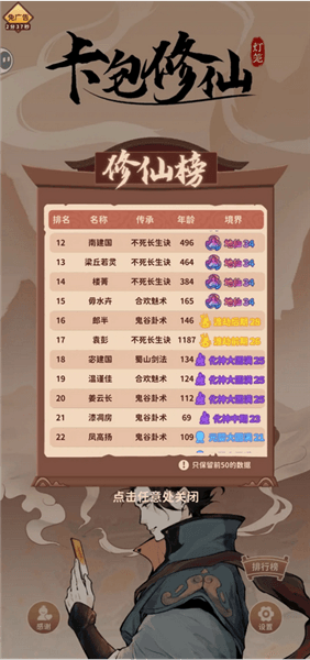 合欢地仙通关攻略配图1