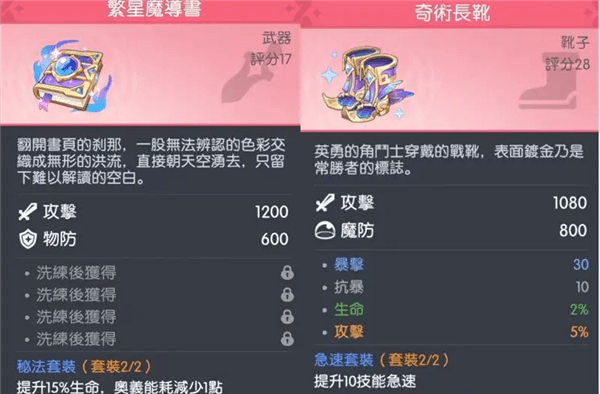 常见角色装备推荐配图6