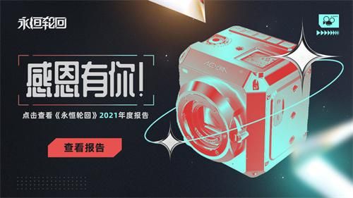永恒轮回1