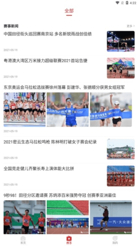 中国田径app怎么认证1