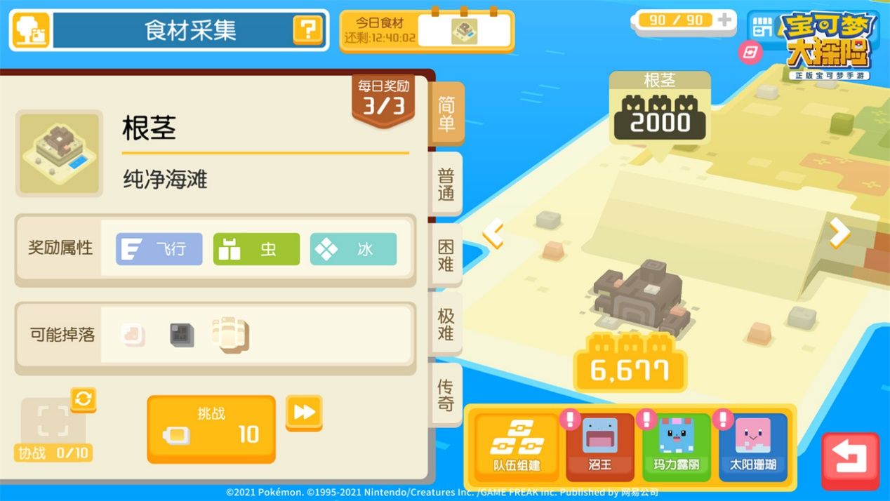 宝可梦大探险7