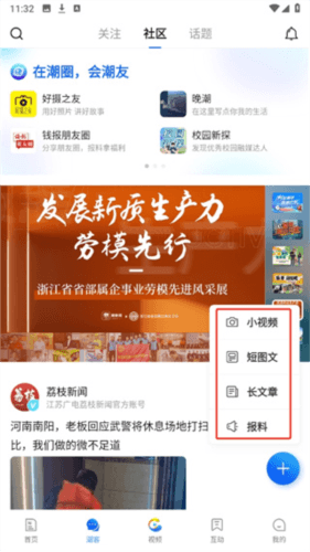 潮新闻app下载安卓版 潮新闻图片11