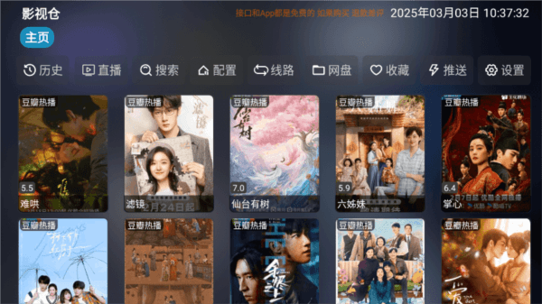 影视仓电视盒子app怎么使用