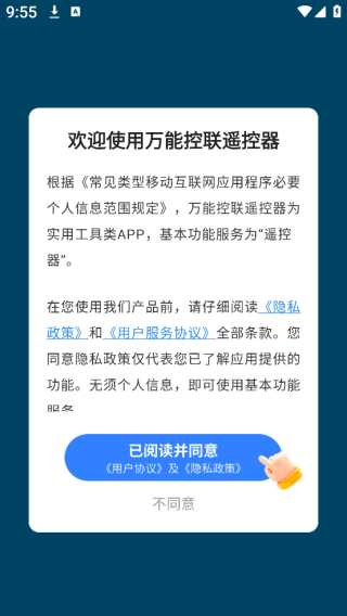 万能控联遥控器使用教程配图1