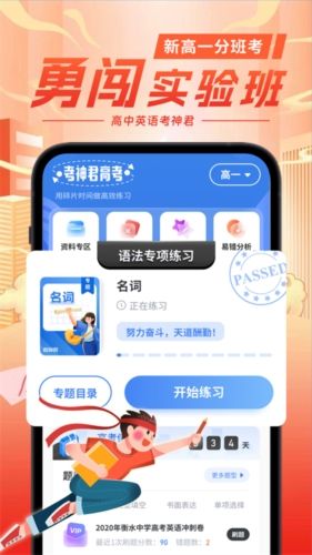 高中英语app1