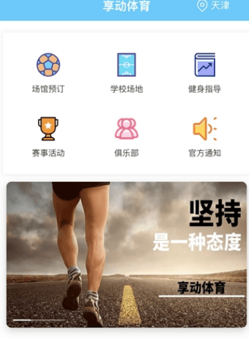 享动体育app