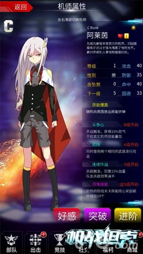 机战坦克阿莱茵机师属性