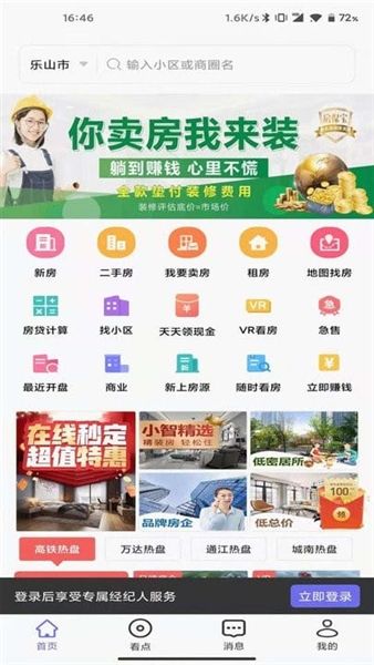 小智找房宣传图
