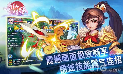 萌仙情缘手游宣传图2