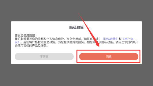 遇图app使用流程配图1