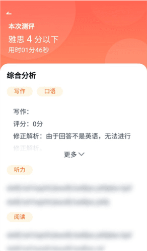 雅思GO怎么生成测评报告5