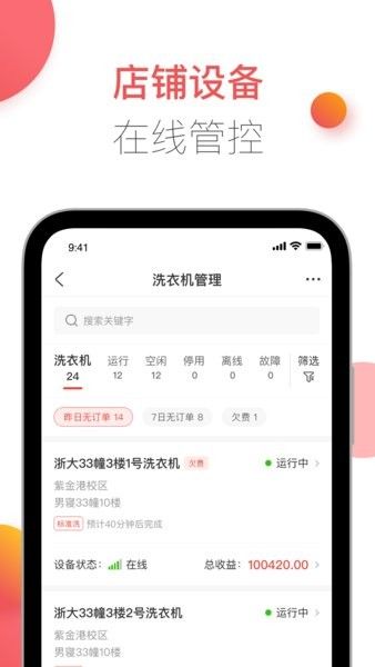 胖乘商家版官方版宣传图