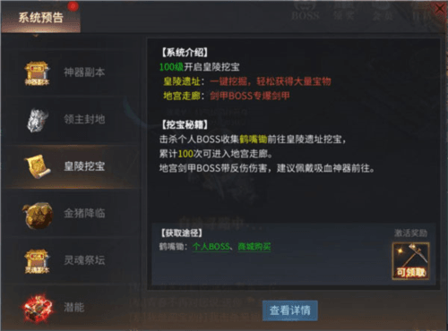 皇陵挖宝玩法攻略配图1