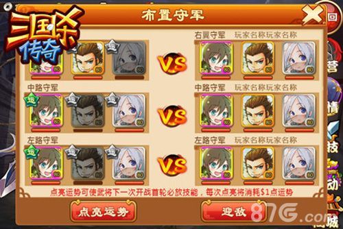 三国杀传奇不知守军
