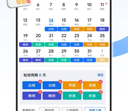 排班日历记工5