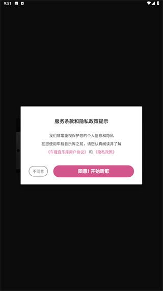 车载音乐库app官方版使用教程配图1