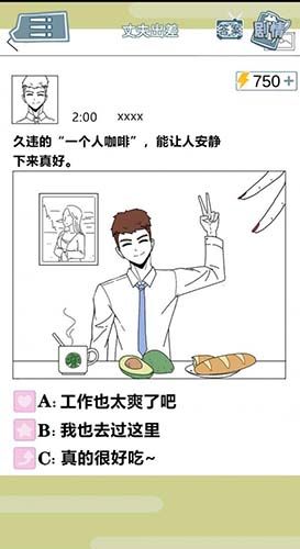 渣男渣女鉴定师第三关怎么过