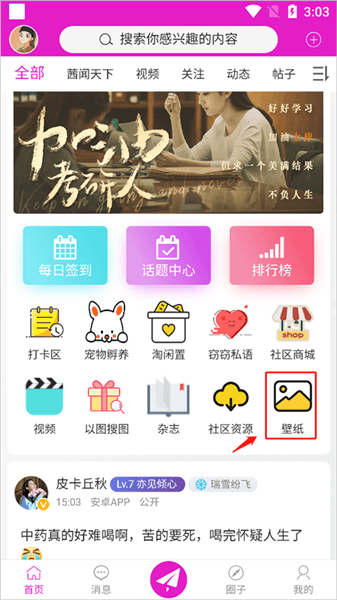 水晶之家怎么下载壁纸配图1