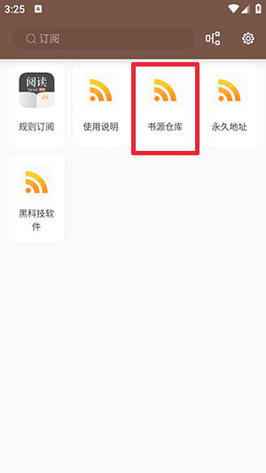App怎么添加书源配图3