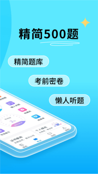 特种作业宝典软件介绍