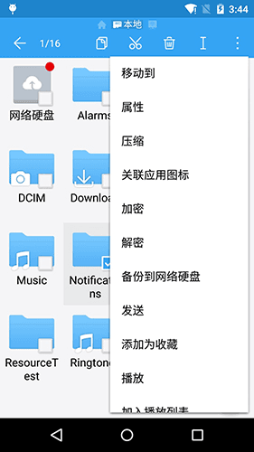 ES文件浏览器app2