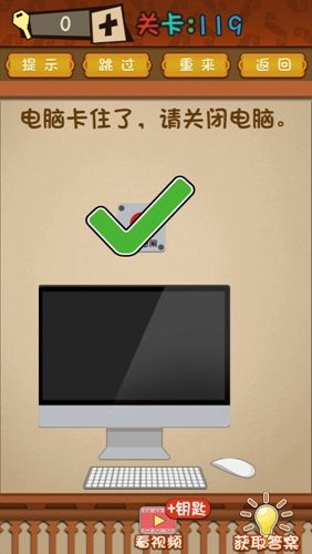 最强的大脑第117关攻略