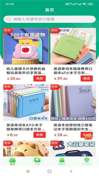 杨师讲英语APP宣传图