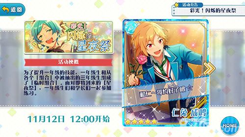 《偶像梦幻祭》“彩光!闪耀的星夜祭”即将开始