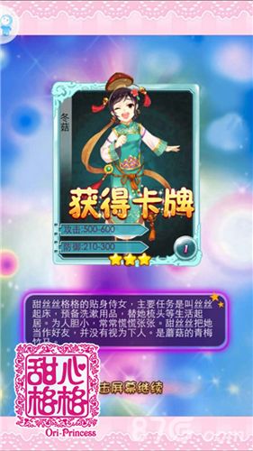甜心格格手游截图5