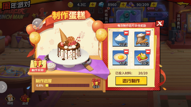 玩转派对 《一拳超人:最强之男》周年庆活动攻略出炉 玩转派对 《一拳超人:最强之男》周年庆活动攻略出炉